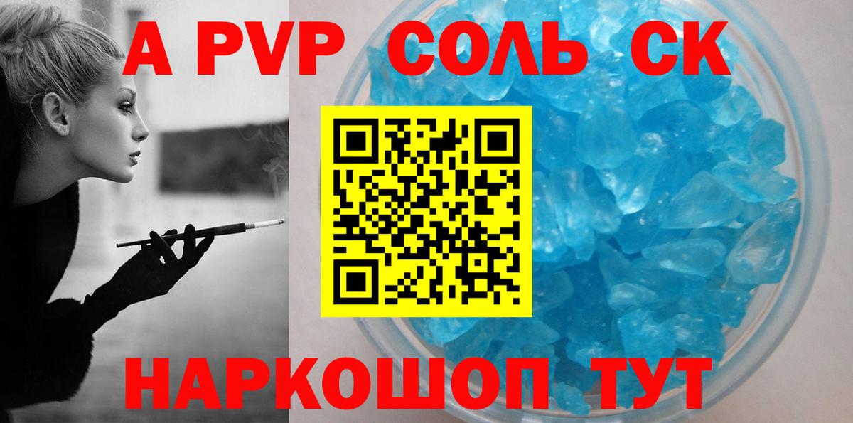 A PVP мука  Вход с VPN  Альфа ПВП крисы CK  Воткинск 