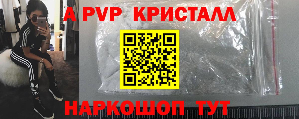 Альфа ПВП Crystall Воткинск