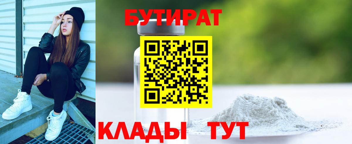 Воткинск  БУТИРАТ вода  Вход с VPN 
