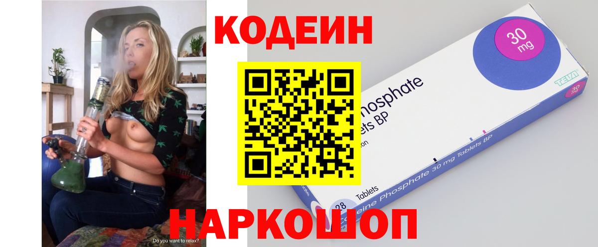 Кодеин напиток Lean (лин)  Вход с VPN  Воткинск 