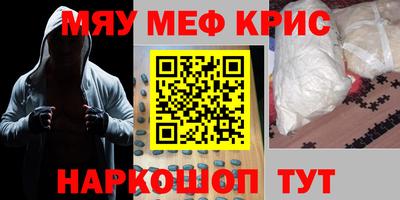 мефедрон Бердск
