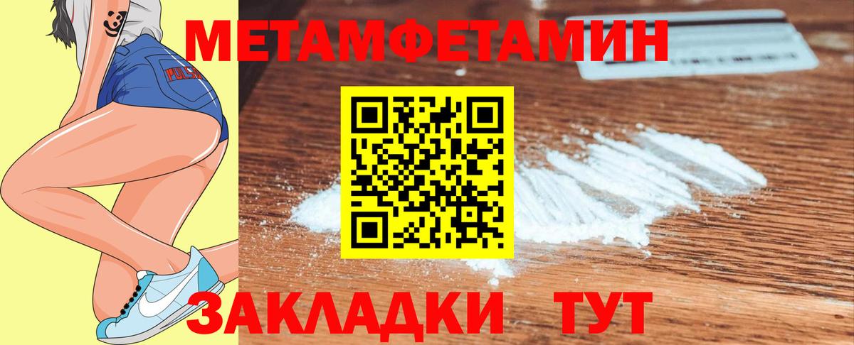 Метамфетамин пудра Воткинск