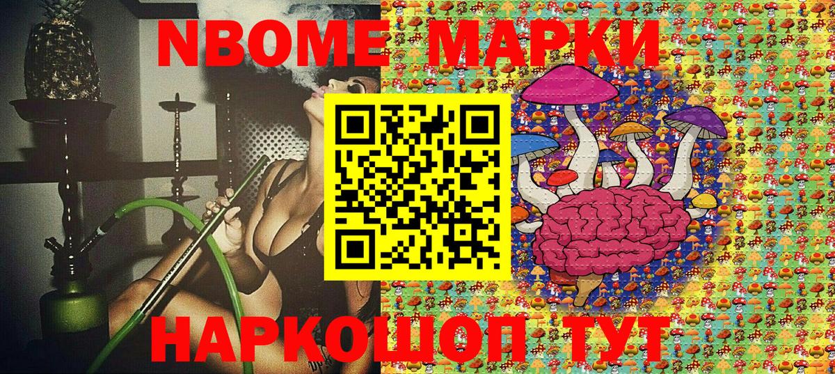 Марки NBOMe 1,5мг Воткинск